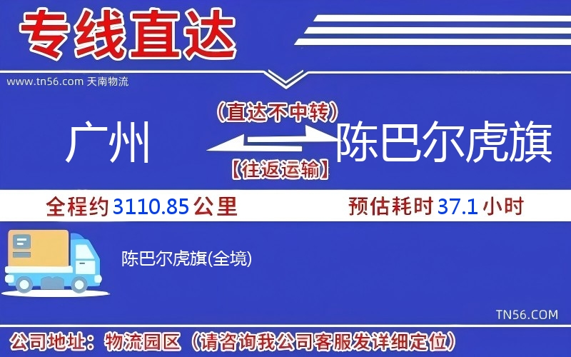 廣州到陳巴爾虎旗物流公司 廣州到陳巴爾虎旗物流公司