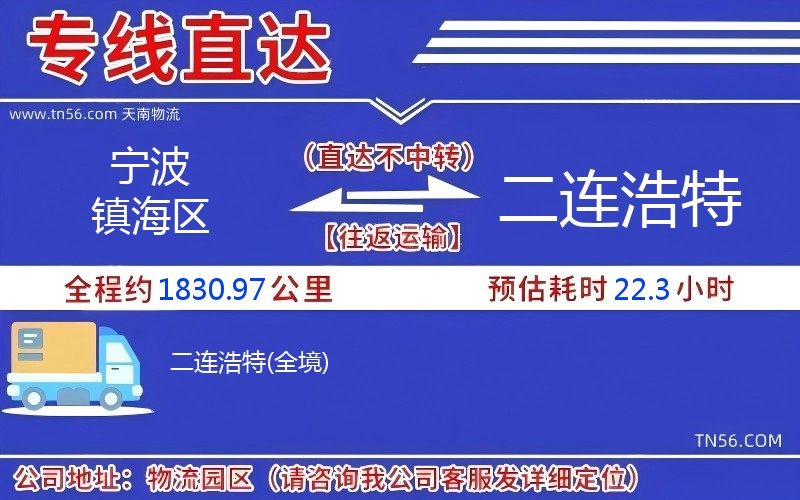 寧波鎮(zhèn)海區(qū)到二連浩特物流公司 寧波鎮(zhèn)海區(qū)到二連浩特物流公司