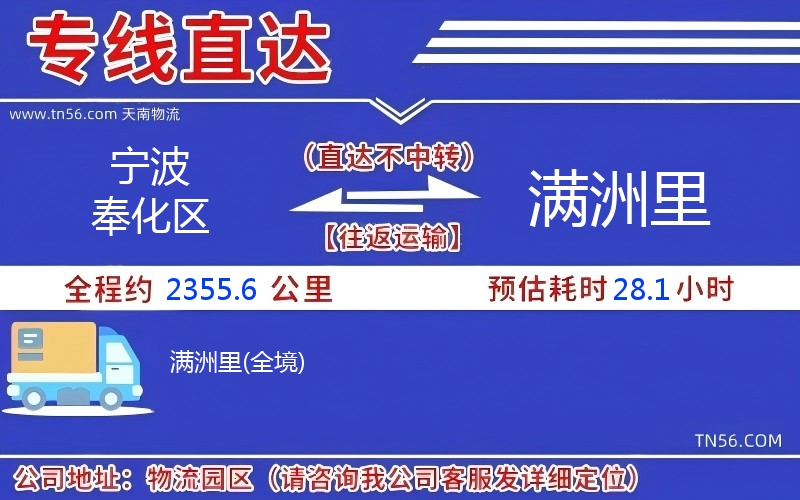 寧波奉化區(qū)到滿洲里物流公司 寧波奉化區(qū)到滿洲里物流公司