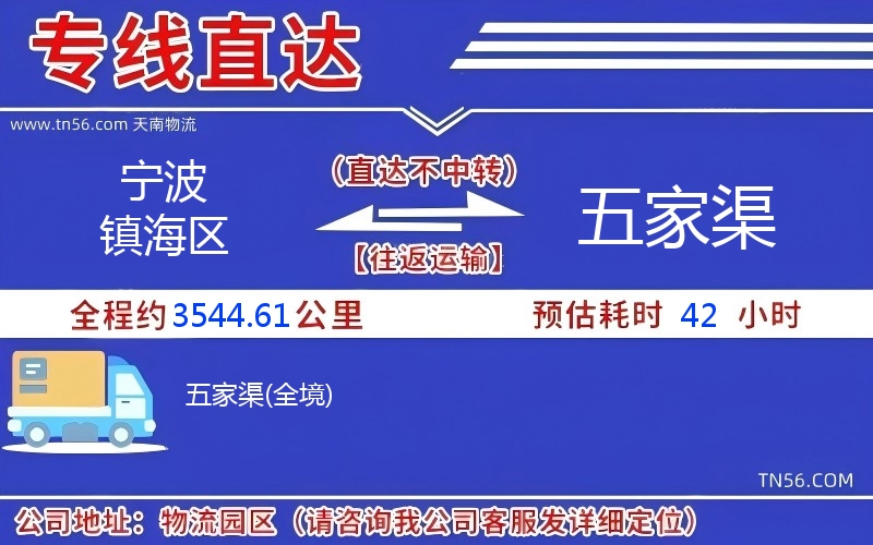 寧波鎮海區到五家渠物流公司