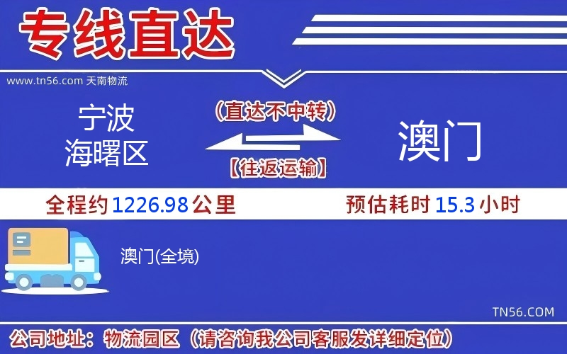 寧波海曙區到澳門物流公司