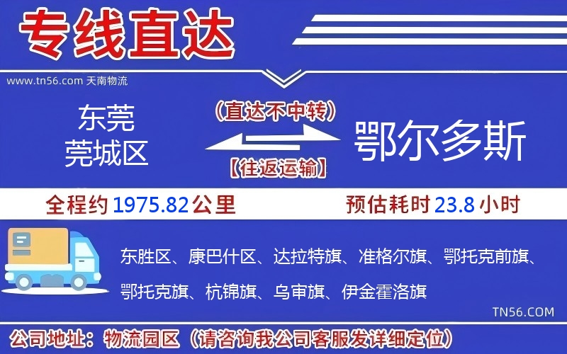 東莞莞城區到鄂爾多斯物流公司 東莞莞城區到鄂爾多斯物流公司