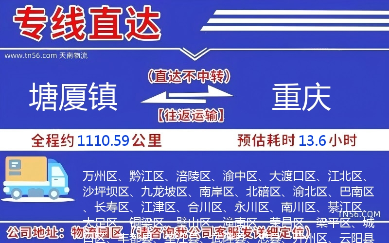 塘廈鎮到重慶物流公司 塘廈鎮到重慶物流公司