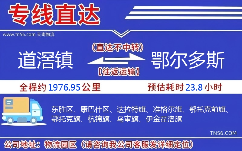 道滘鎮(zhèn)到鄂爾多斯物流公司 道滘鎮(zhèn)到鄂爾多斯物流公司