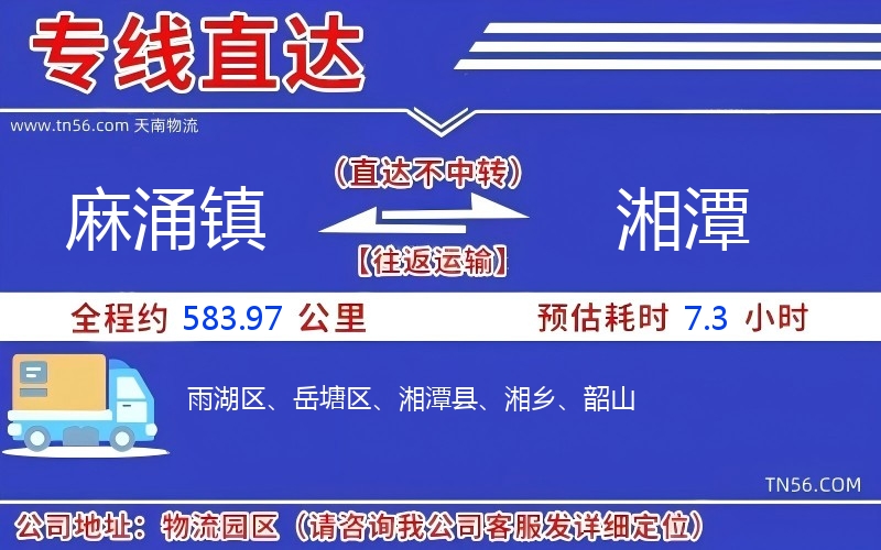 麻涌鎮到湘潭物流公司