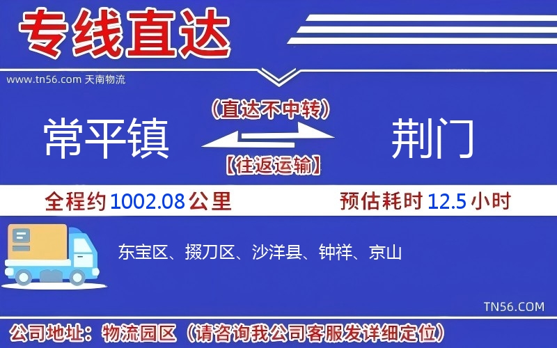 常平鎮(zhèn)到荊門(mén)物流公司 常平鎮(zhèn)到荊門(mén)物流公司