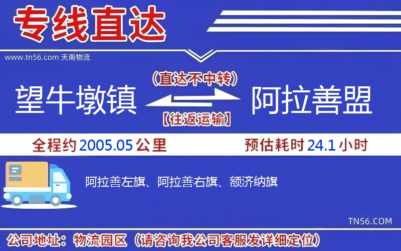 望牛墩鎮(zhèn)到阿拉善盟物流公司 望牛墩鎮(zhèn)到阿拉善盟物流公司
