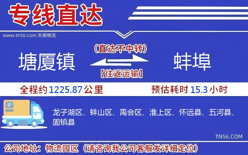 塘廈鎮到蚌埠物流公司 塘廈鎮到蚌埠物流公司