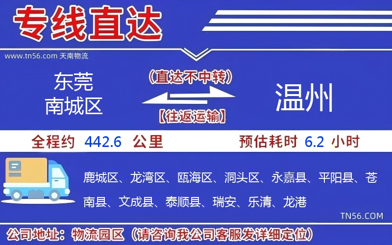 東莞南城區到溫州物流公司 東莞南城區到溫州物流公司