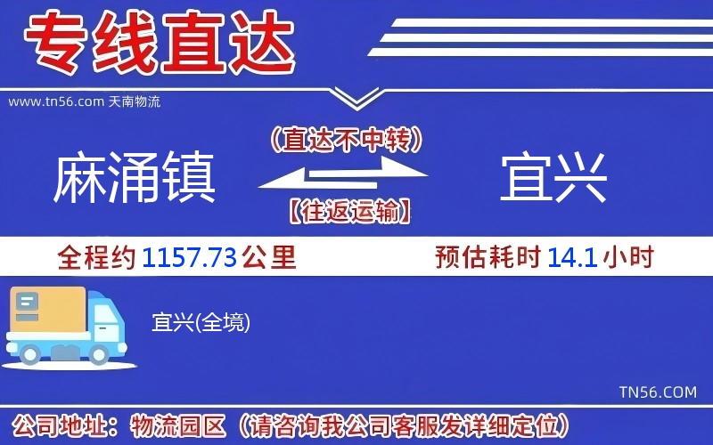 麻涌鎮到宜興物流公司 麻涌鎮到宜興物流公司