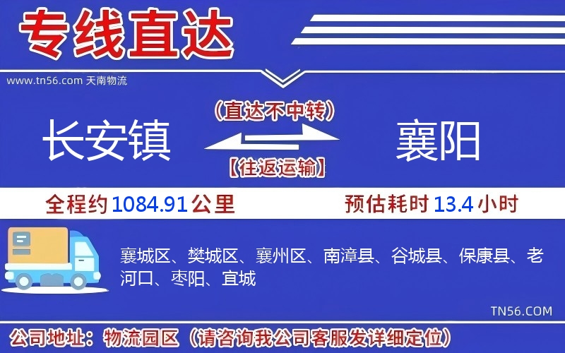 長(zhǎng)安鎮(zhèn)到襄陽(yáng)物流公司