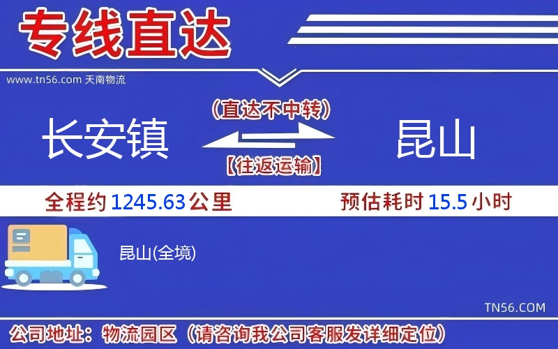 長安鎮到昆山物流公司 長安鎮到昆山物流公司