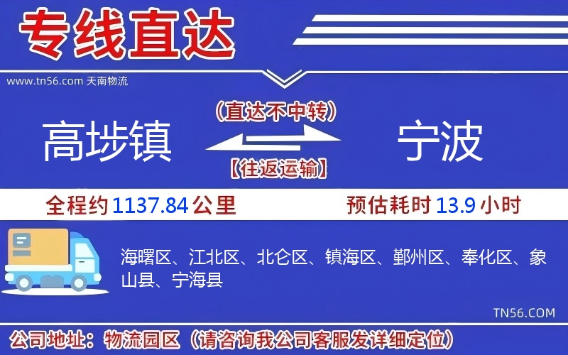 高埗鎮(zhèn)到寧波物流公司 高埗鎮(zhèn)到寧波物流公司