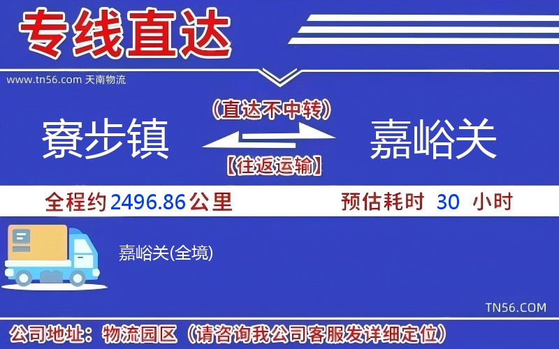 寮步鎮(zhèn)到嘉峪關(guān)物流公司 寮步鎮(zhèn)到嘉峪關(guān)物流公司