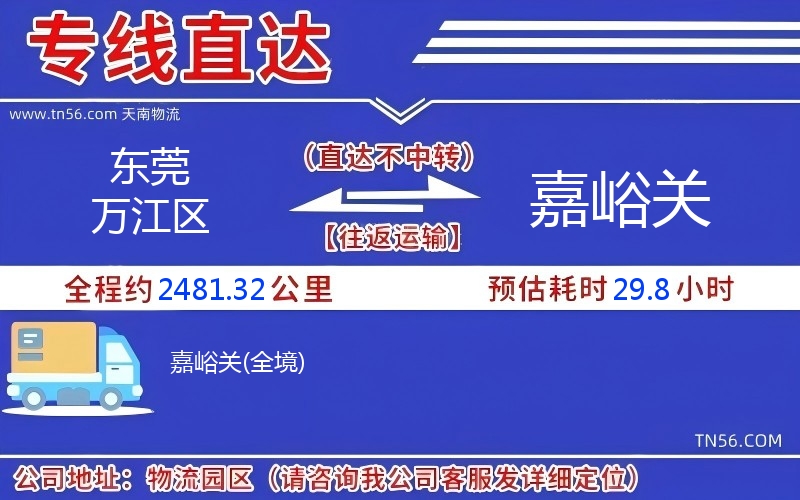 東莞萬江區(qū)到嘉峪關物流公司 東莞萬江區(qū)到嘉峪關物流公司