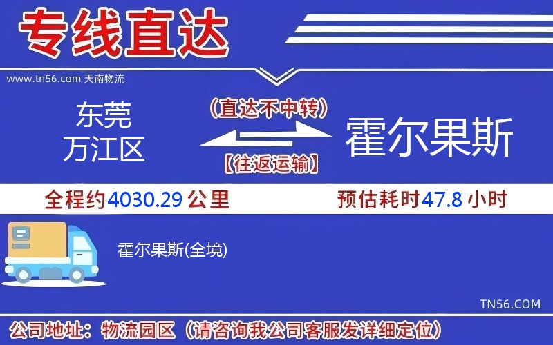 東莞萬江區到霍爾果斯物流公司 東莞萬江區到霍爾果斯物流公司