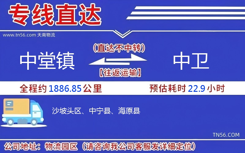 中堂鎮到中衛物流公司