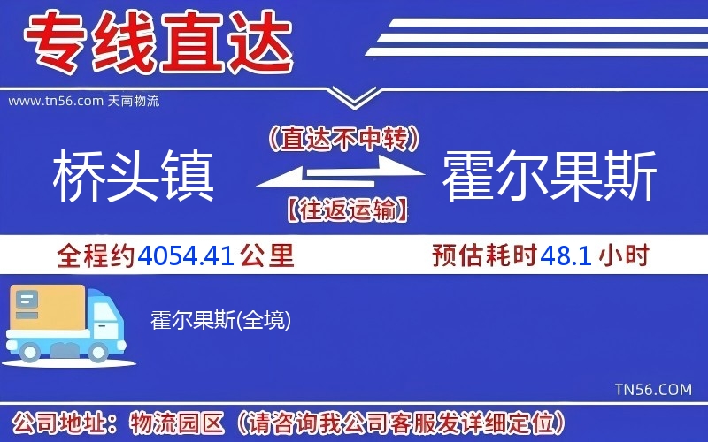橋頭鎮到霍爾果斯物流公司 橋頭鎮到霍爾果斯物流公司