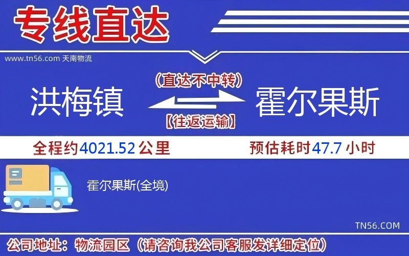 洪梅鎮到霍爾果斯物流公司 洪梅鎮到霍爾果斯物流公司
