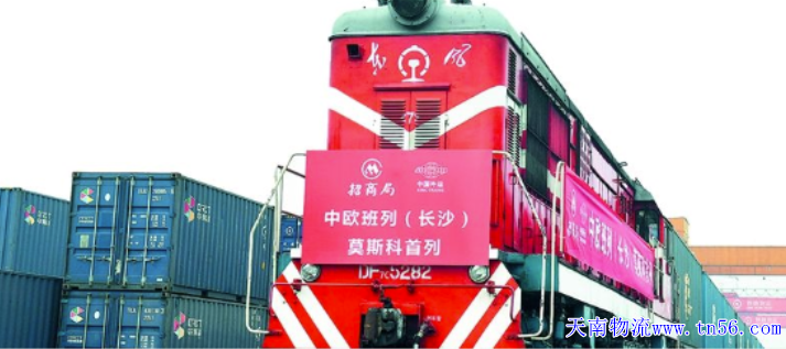 中歐班列（長(zhǎng)沙）